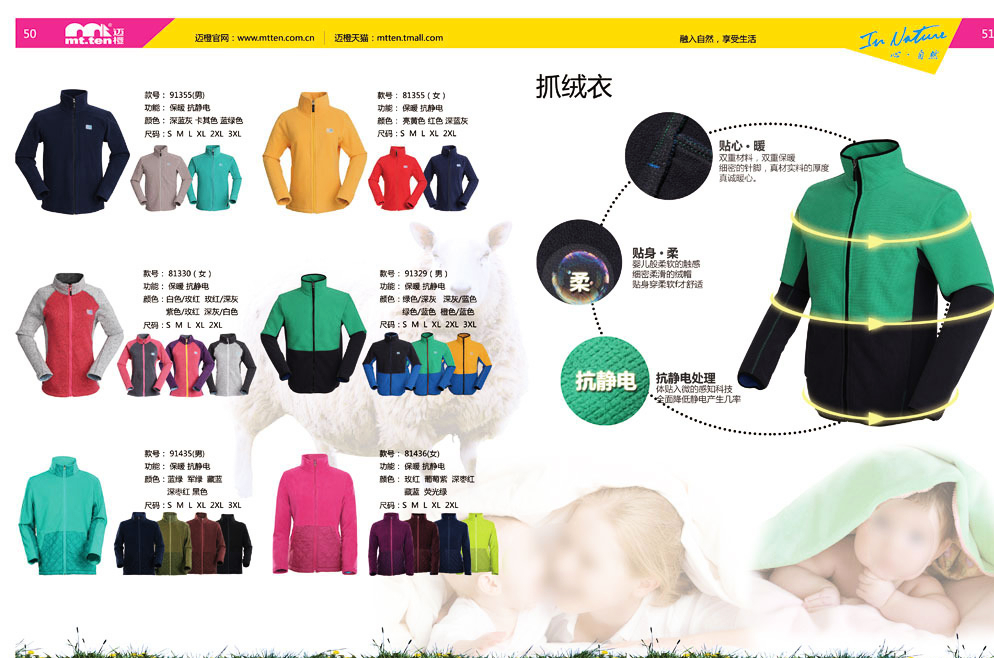 邁橙服裝產(chǎn)品手冊(cè) 專(zhuān)業(yè)戶外與時(shí)尚服飾的完美融合